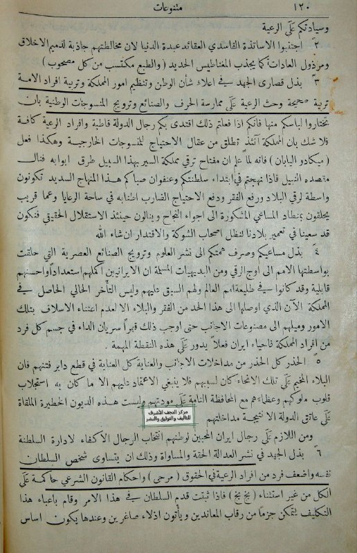 الوصايا العشر للمحقق الأخوند الخراساني