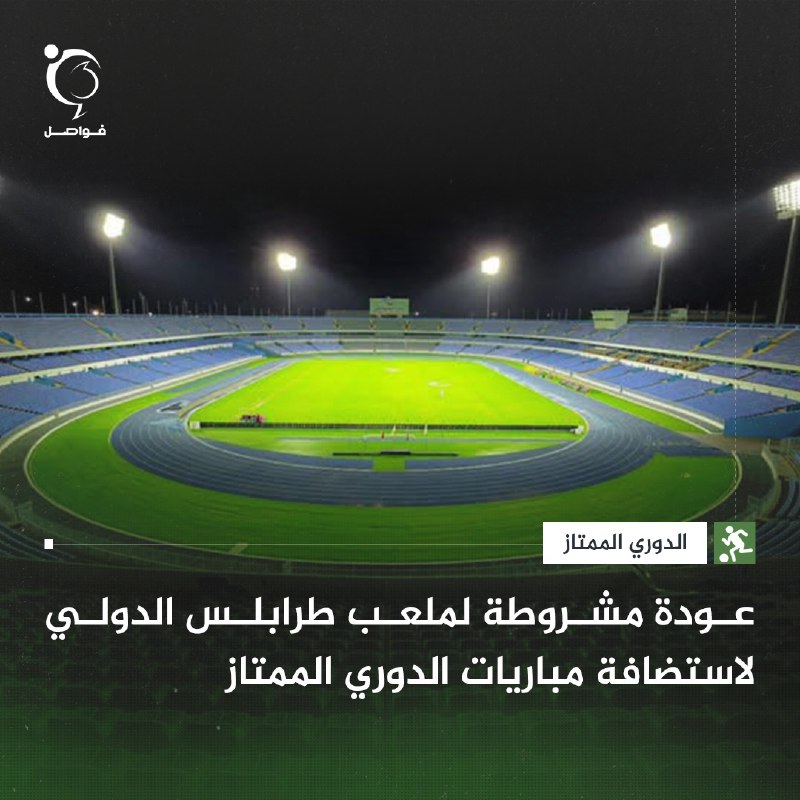 أعلنت لجنة المسابقات بالاتحاد الليبي لكرة …