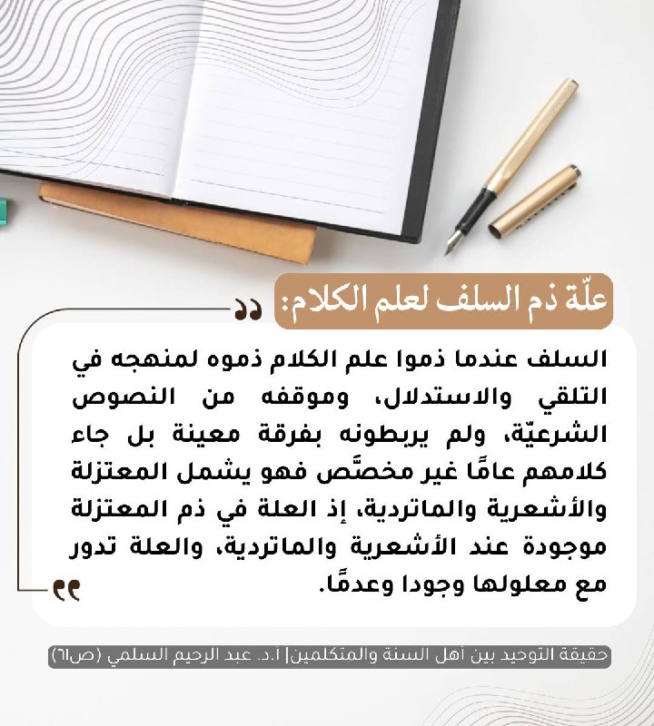 فوائد الشيخ أ.د. عبد الرحيم السلمي
