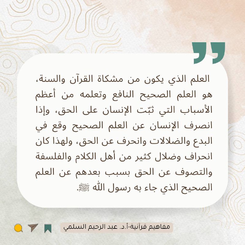 فوائد الشيخ أ.د. عبد الرحيم السلمي