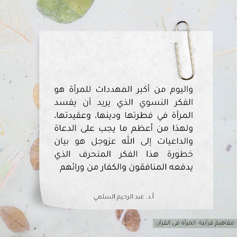 فوائد الشيخ أ.د. عبد الرحيم السلمي
