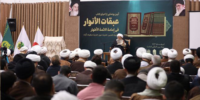 ***📚***إزاحة الستار عن كتاب “عبقات الأنوار …