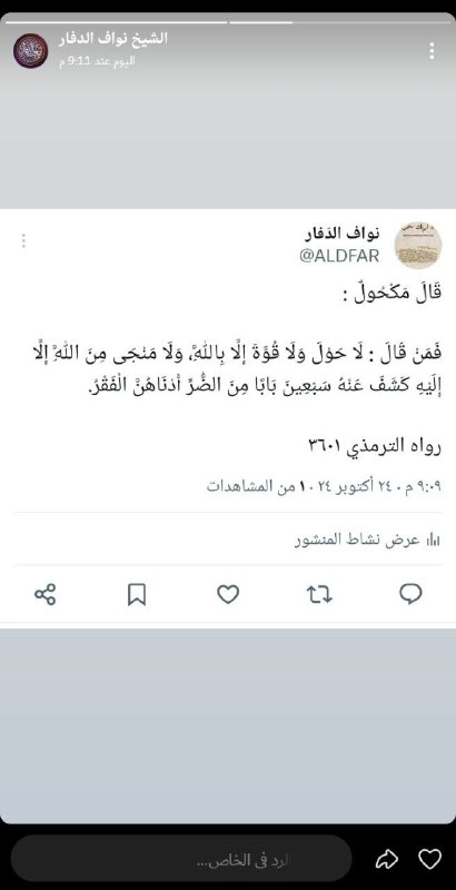 قُطُوف نواف الدّفّار