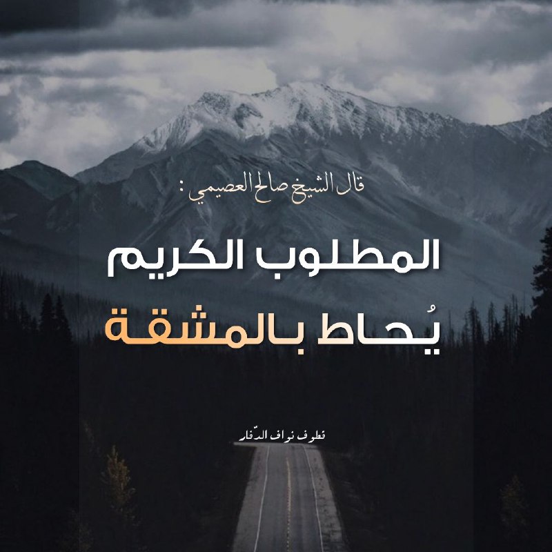 قال الشيخ صالح العصيمي :