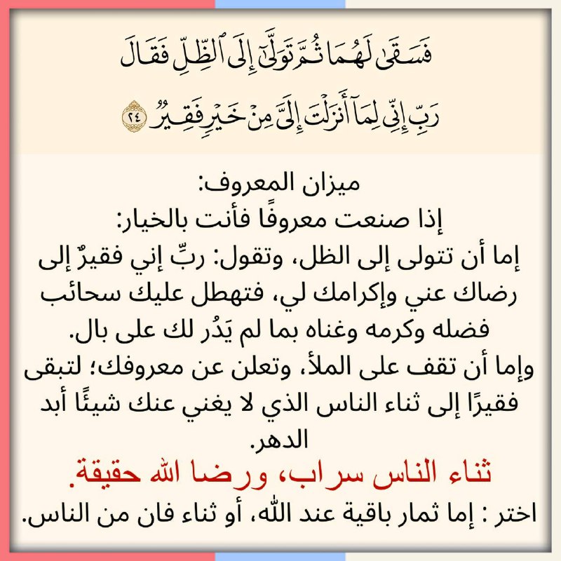 ميزان المعروف.