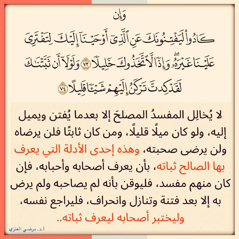 لا يُخالِل المفسدُ المصلحَ إلا بعدما …