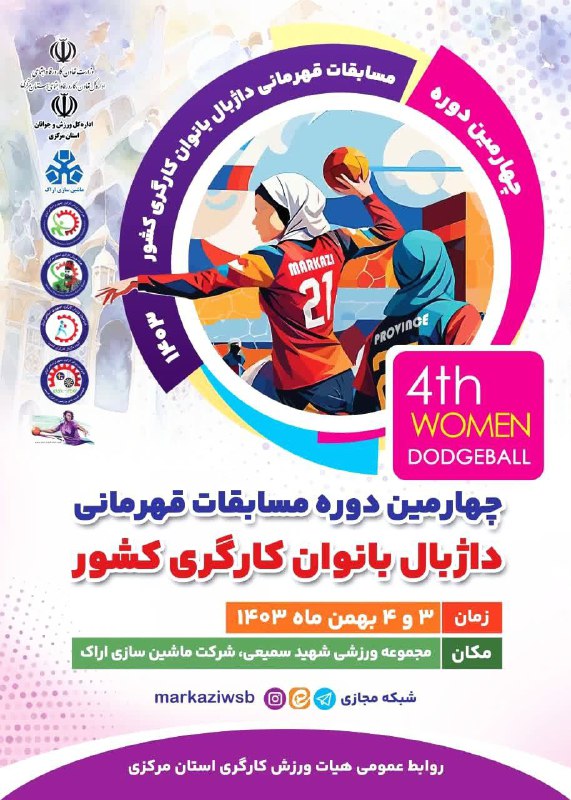 [#پوستر](?q=%23%D9%BE%D9%88%D8%B3%D8%AA%D8%B1) | چهارمین دوره مسابقات قهرمانی …