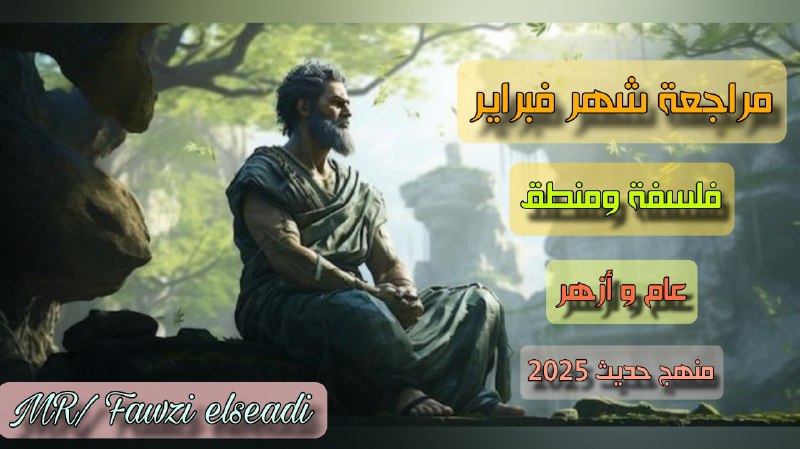 مراجعة شهر فبراير شرح