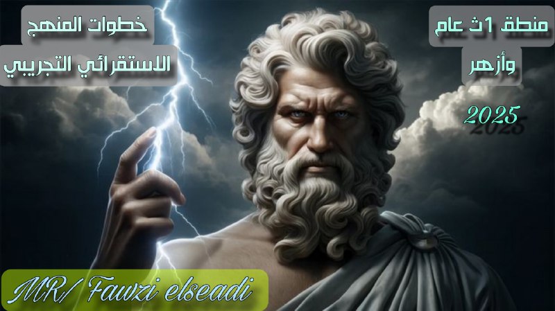 منطق ١ث عام وأزهر
