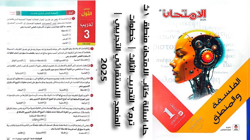 حل اسئلة كتاب الامتحان منطق. تدريب …