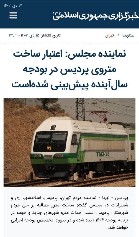 تاریخ انتشار: ۱۵ دی ۱۴۰۳ - …