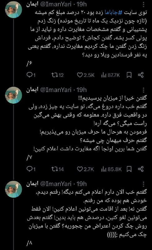 ای بابا. آخه چطور ممکنه تو …