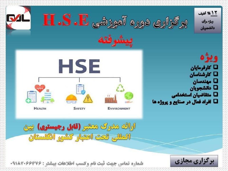 ***📌*** برگزاری دوره HSE پیشرفته***🧯******⛑***