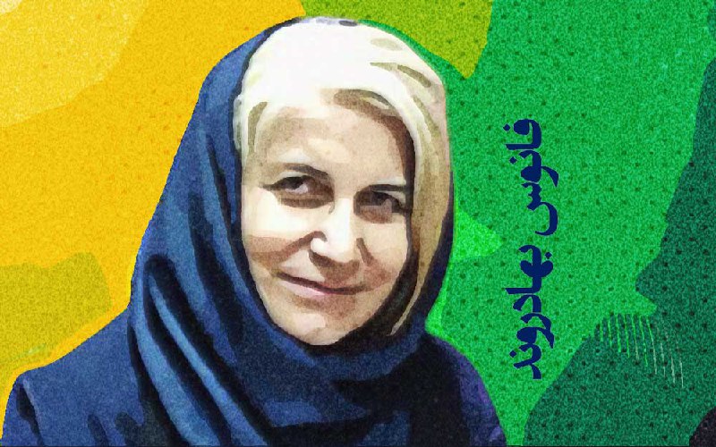 به یاد و برای زنده یاد …