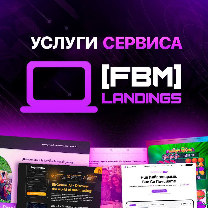 **СЕРВИС** [**@FBM\_LANDINGS**](https://t.me/FBM_LANDINGS) *****⬇️*****