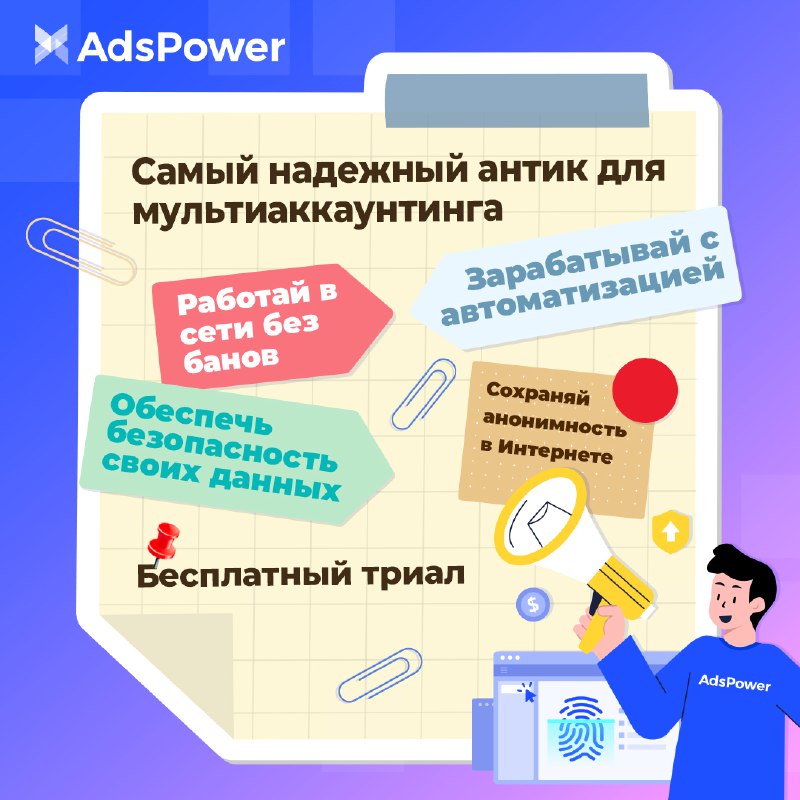 ***✨*** Рады представить вам AdsPower — …