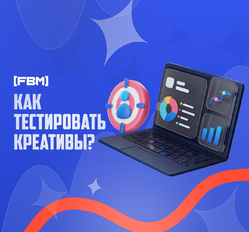 ***🟦*** **Как тестировать креативы Facebook?**