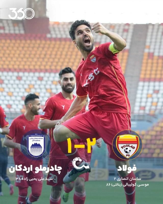 یحیی، یلدا را بالاتر از پرسپولیس …