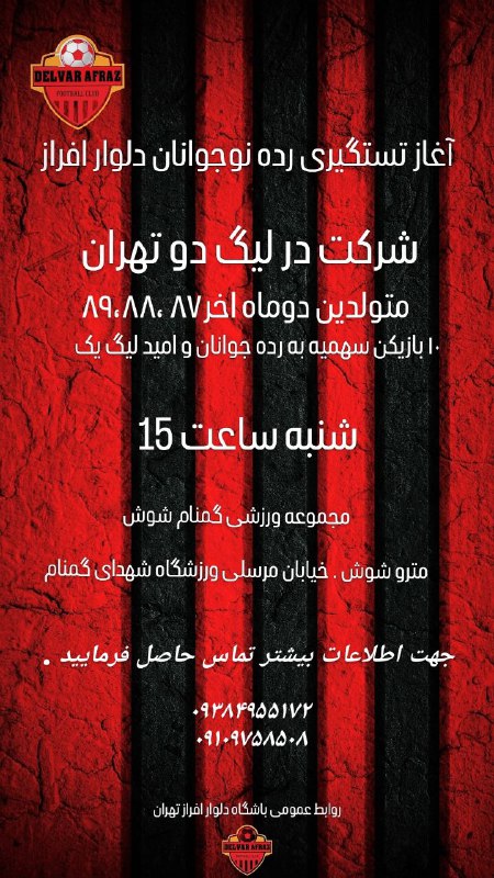 ***?***تست رده نوجوانان باشگاه دلوار افراز …