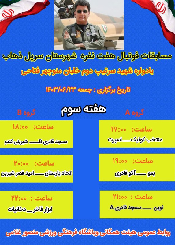 باشگاه فرهنگی ورزشی منصور غلامی