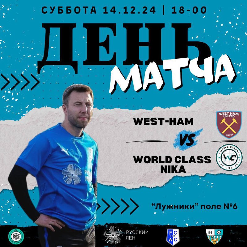 ***👊*****ДЕНЬ МАТЧА*****🤩*****«West Ham»*****🆚***