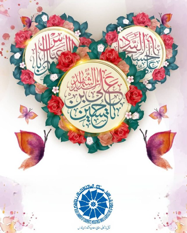 اعیاد شعبانیه و طلیعه میلاد