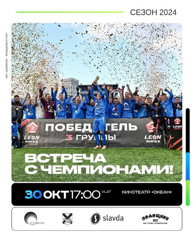 ***⚽️******🏆*** **Встреча с чемпионами!**