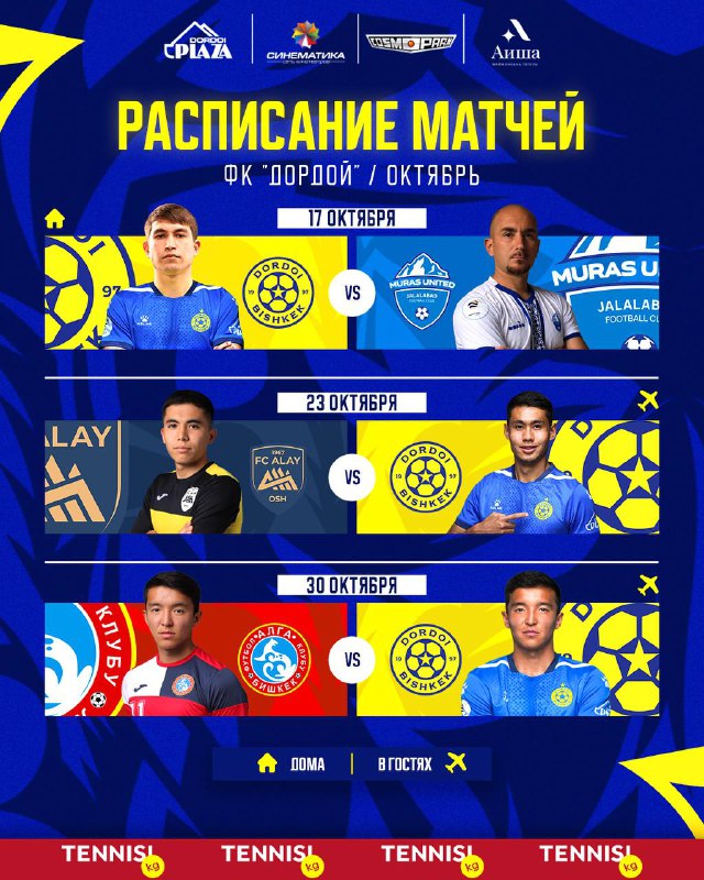 ***⚽️*** Расписание матчей на октябрь месяц