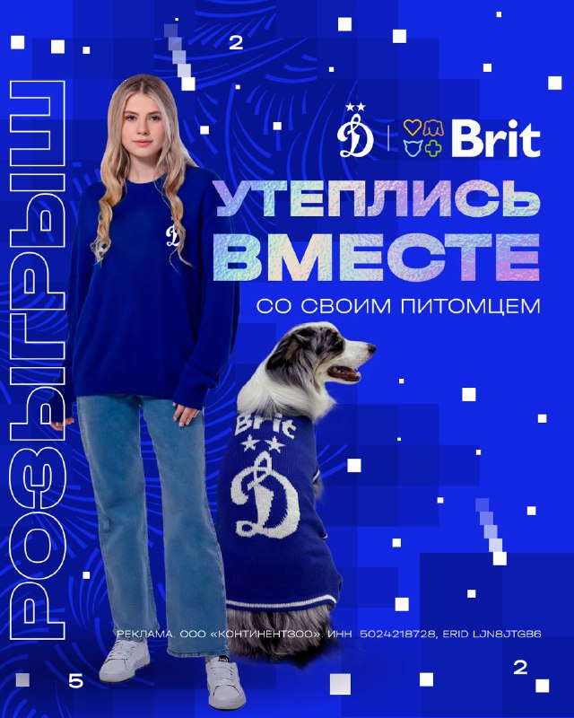 **Разыгрываем динамовские свитеры** [**Brit**](https://t.me/brit_premium) **для твоего …