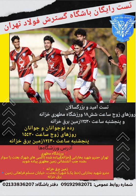 باشگاه گسترش فولاد تهران