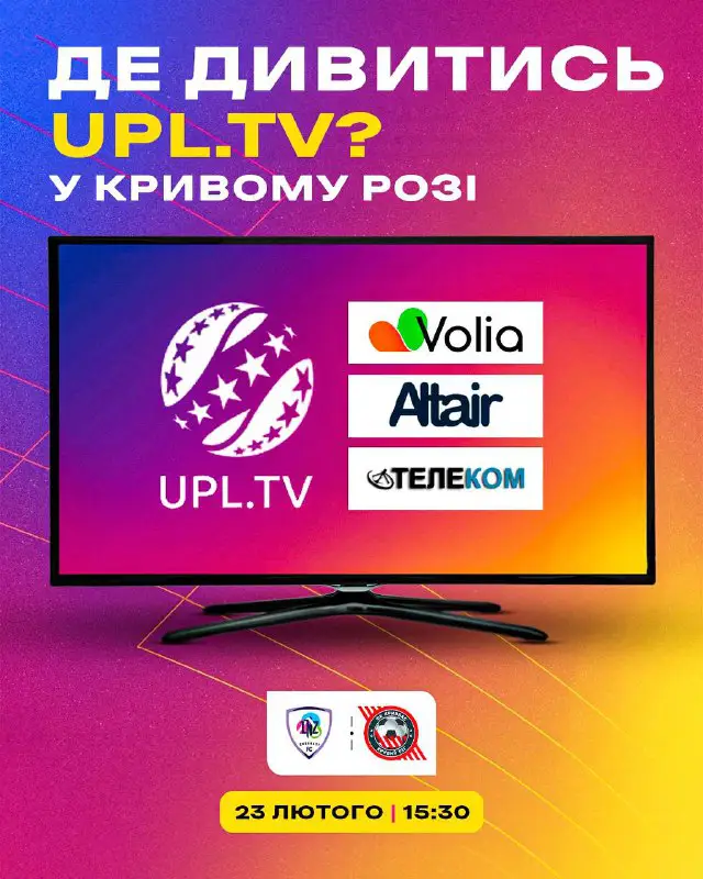***⚽️*** [UPL.TV](http://UPL.TV/): де і як дивитися …