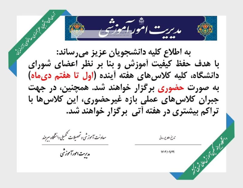 فروتن | کانال درسی