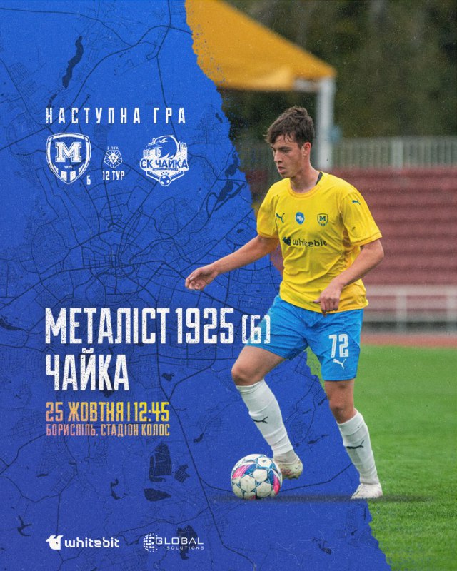 ***⚽*** ["Металіст 1925 Б" - "Чайка". …