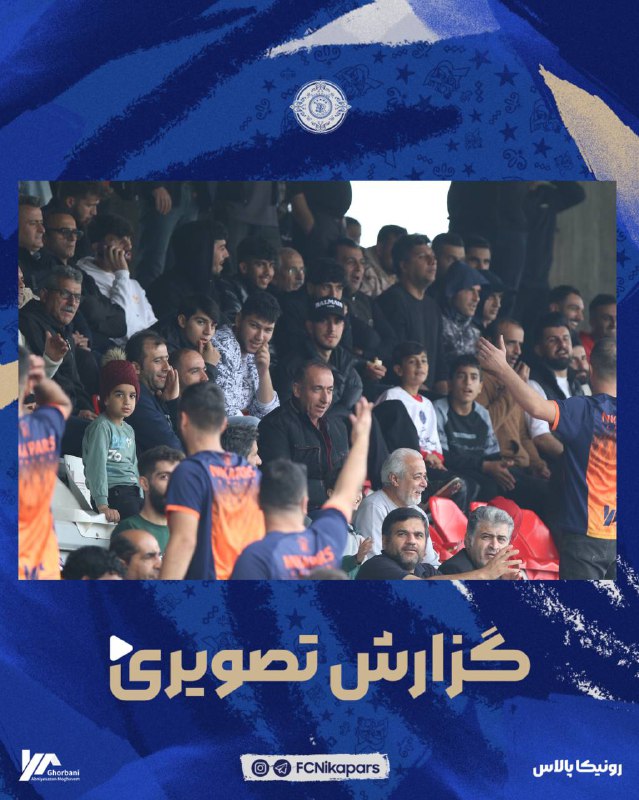 باشگاه نیکاپارس چالوس