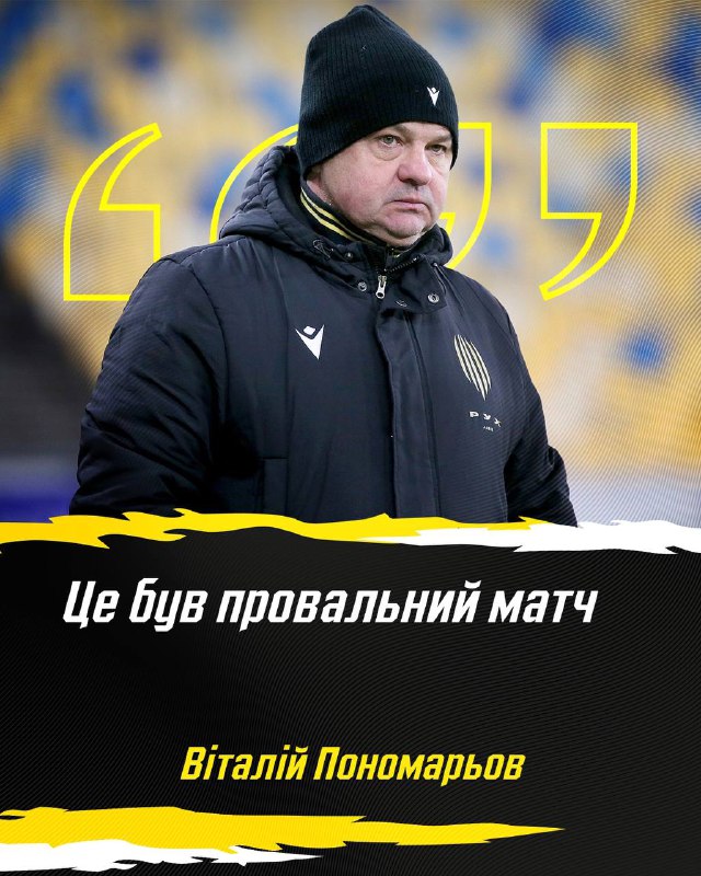 *****🎙️***Віталій Пономарьов: «Хочу вибачитись перед вболівальниками …