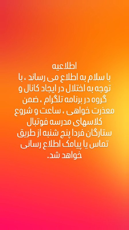 ⚽️ مدرسه فوتبال ستارگان ⚽️