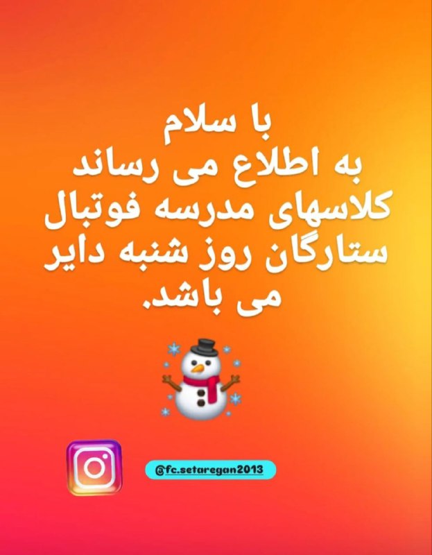 ⚽️ مدرسه فوتبال ستارگان ⚽️