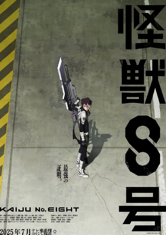 الموسم الثاني من أنمي "Kaiju No. …