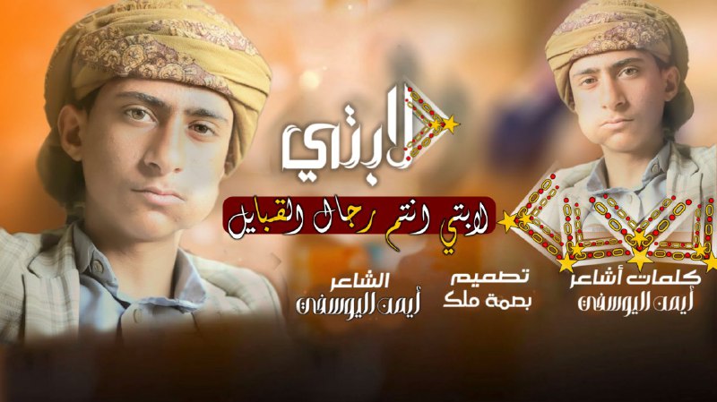 لابتي لابتي انتم رجال القبايل