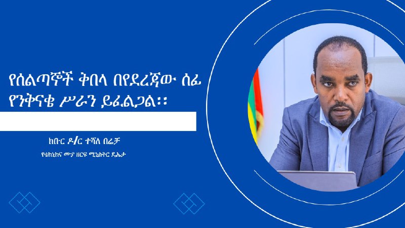 የሰልጣኞች ቅበላ በየደረጃው ሰፊ የንቅናቄ ሥራን …