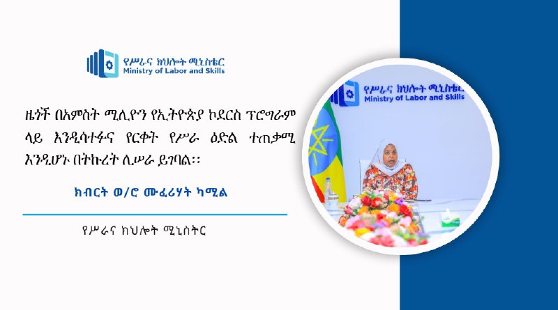 ዜጎች በአምስት ሚሊዮን የኢትዮጵያ ኮደርስ ፕሮግራም …