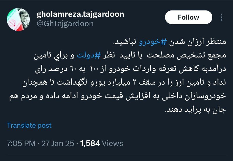 ***❌*****تاجگردون: منتظر ارزان شدن خودرو نباشيد**