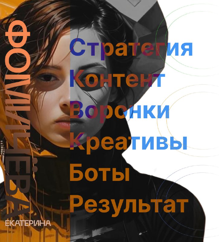 Контент-стратегия и SMM-маркетинг с Екатериной Для …