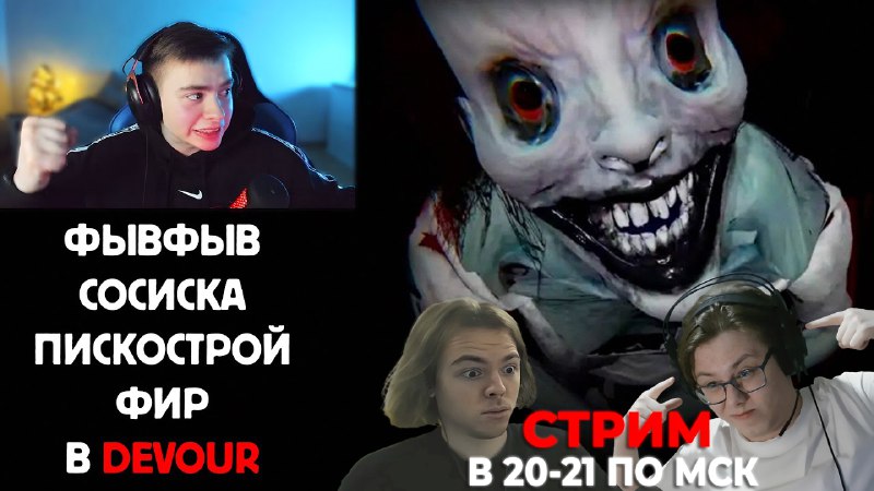 Всем привет! [Сегодня стрим](https://www.twitch.tv/fearplay) с **ФЫВФЫВОМ, …