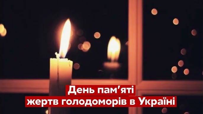 **23 листопада в Україні вшановують пам'ять …