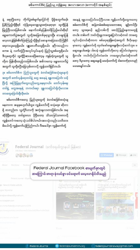 Federal Journal - Myanmar