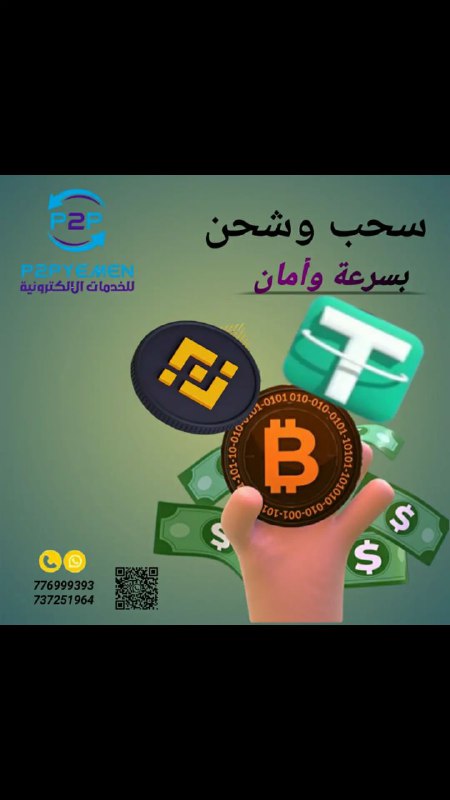 سحب وشحن العملات الرقمية
