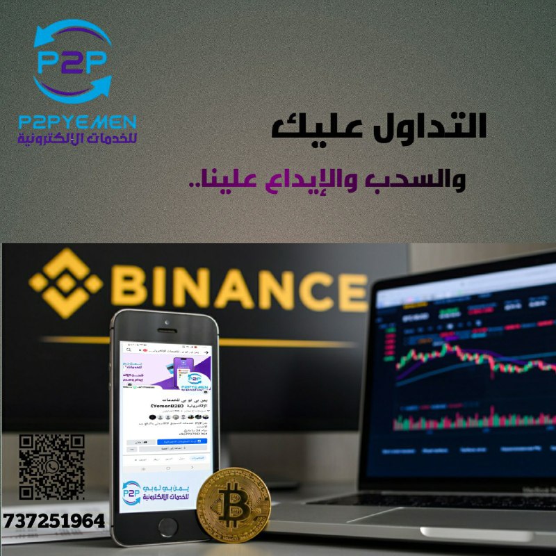 $يمن p2p للدفع والتسويق الإلكتروني/ سحب …