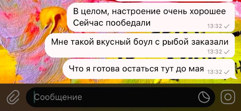 Это я еще не подозревала, что …
