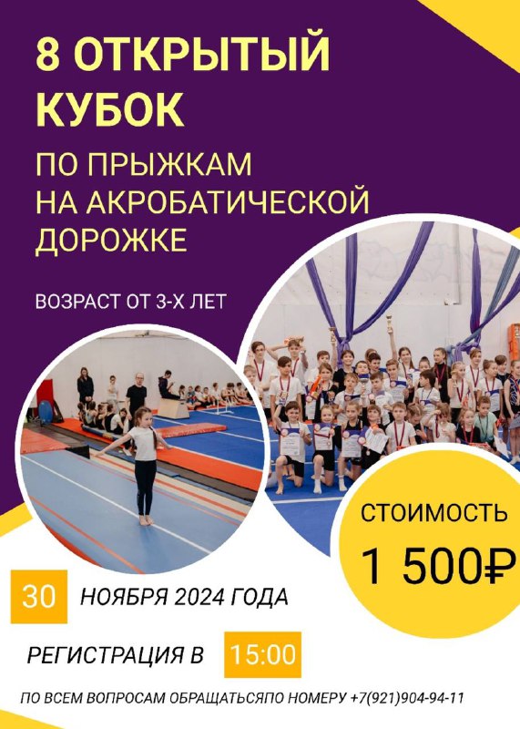 ***🏆*** ВОСЬМОЙ ОТКРЫТЫЙ КУБОК «Эндорфин GYM» …